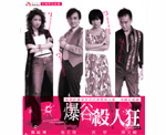 中大及中大專業進修學院校友於7月7日中午前訂購「爆谷殺人狂」戲票，即可享購票優惠